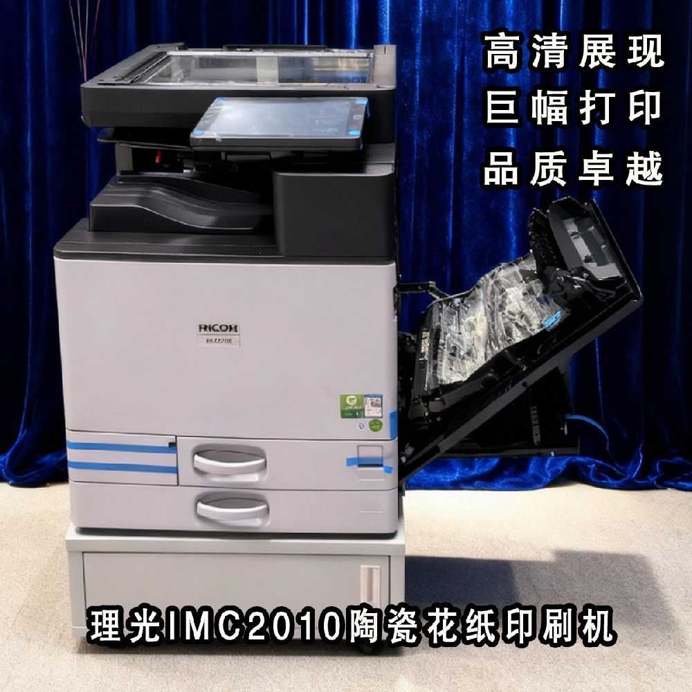 全新理光IMC2010高温激光墓碑瓷像打印机陶瓷花纸印刷设备定制